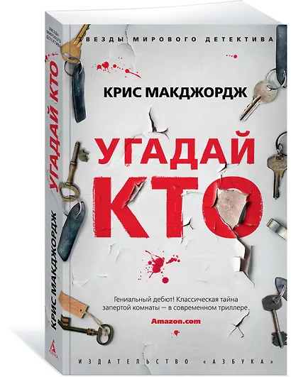 Угадай кто - фото 2