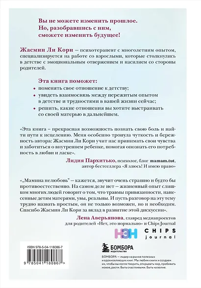 Мамина нелюбовь. Как исцелить скрытые раны от несчастливого детства - фото 2