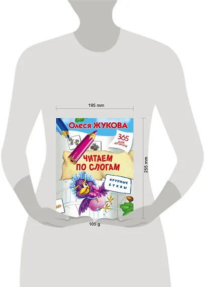 Читаем по слогам. Крупные буквы - фото 7