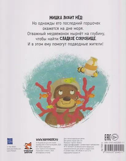 Сладкое приключение медвежонка - фото 2