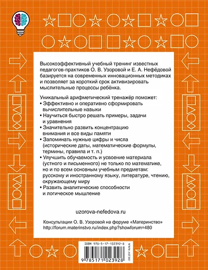 Внетабличное умножение и деление. Быстрый счет. 3-4 класс - фото 2