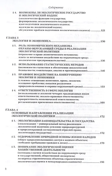 Реализация экологической политики посредством права - фото 4