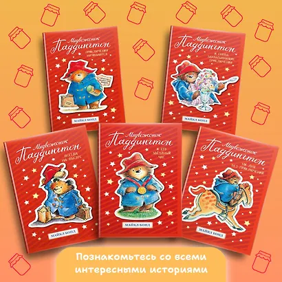 Медвежонок Паддингтон. Всегда на высоте - фото 4