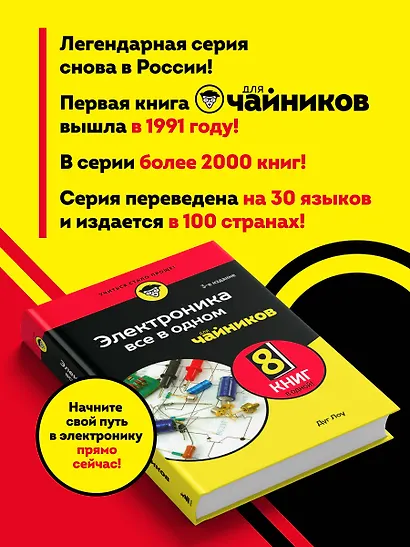 Электроника все в одном для чайников, 3-е издание - фото 7