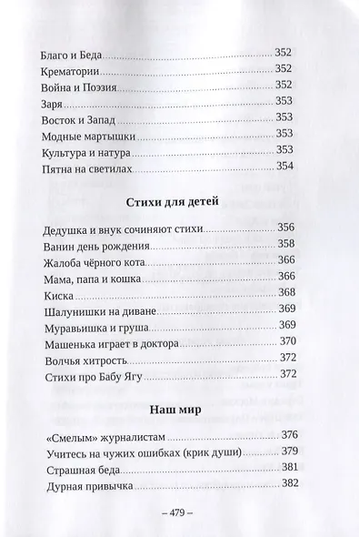 Наша жизнь в зеркале поэзии. Стихи и поэмы - фото 12