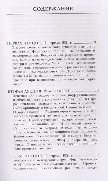 Духовно-научные аспекты терапии - фото 2