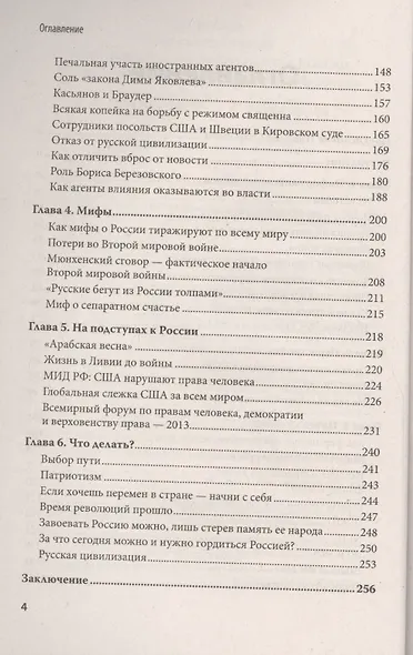 Разруха в головах. Информационная война против России - фото 3