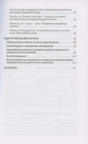 Развитие речи. Методические рекомендации к программе "Мир открытий. Игры и конспекты занятий". Средняя группа детского сада - фото 4