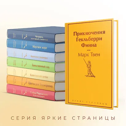 Приключения Гекльберри Финна - фото 6