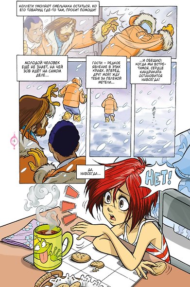 W.I.T.C.H. Часть 2. Месть Нериссы. Том 2 - фото 4
