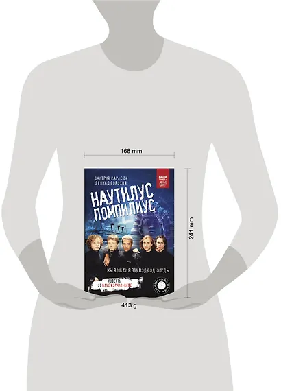 Наутилус Помпилиус. Мы вошли в эту воду однажды - фото 3