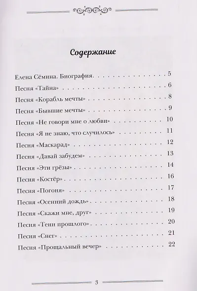 Сборник стихов (+DVD-диск) - фото 3