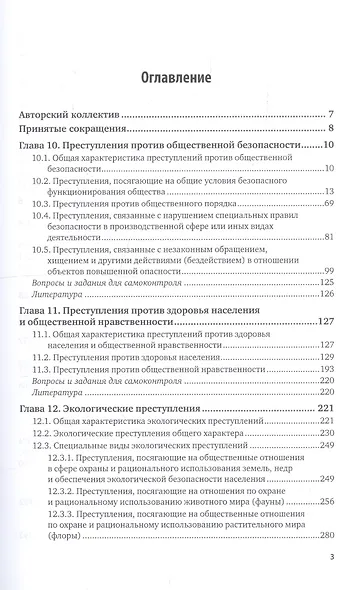 Уголовное право России. Особенная часть в 2 т. Том 2. Учебник для академического бакалавриата - фото 2