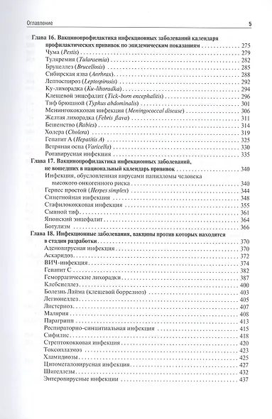 Клиническая вакцинология - фото 4
