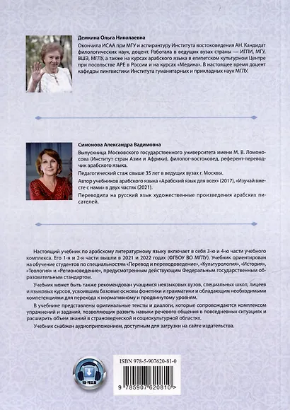Изучай вместе с нами. Слушай, читай и пиши!: учебник по арабскому языку (нормативный и продвинутый уровни). В 4 частях. Часть 3 - фото 2