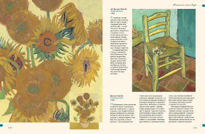 Сокровища музеев мира. Лучшие картины Лувра, Уффици, Прадо, дОрсе и других знаменитых галерей - фото 10