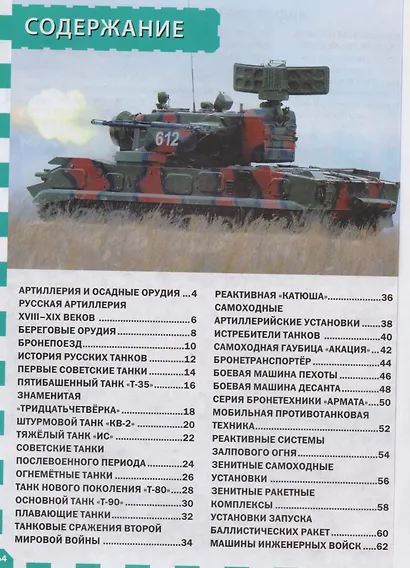Военная техника России - фото 2