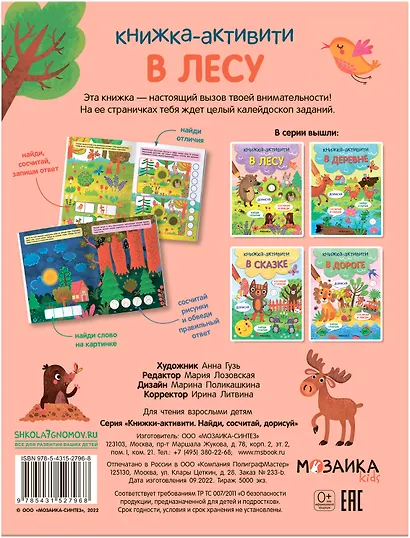 В лесу. Книжки-активити - фото 2