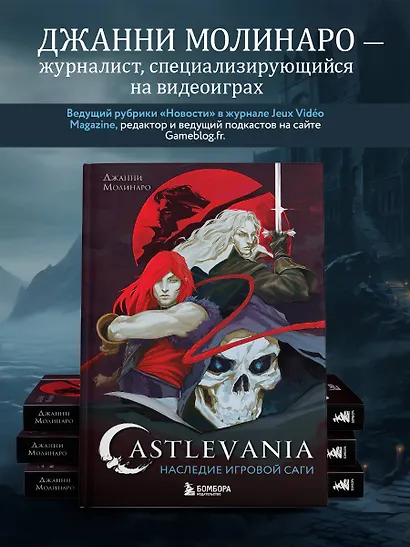 Castlevania. Наследие игровой саги - фото 6