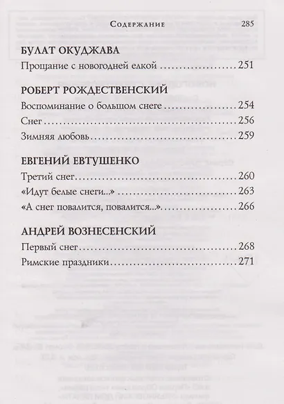 Новогодние стихотворения - фото 11