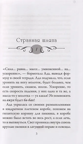 Детективное агентство неразрешимых дел. Похищение лунного камня - фото 4