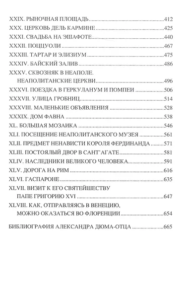 Корриколо - фото 3