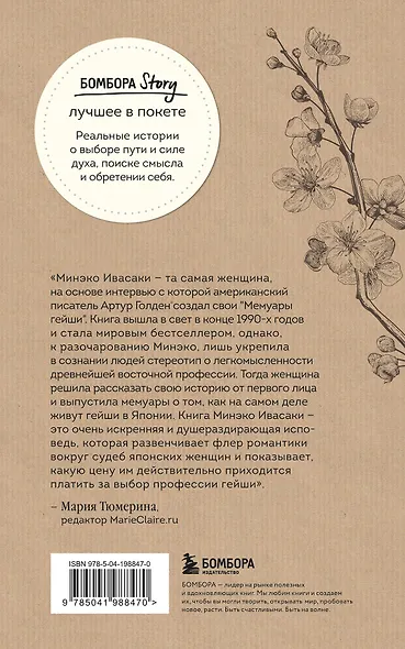 Жизнь гейши. Мемуары самой известной гейши в мире - фото 2