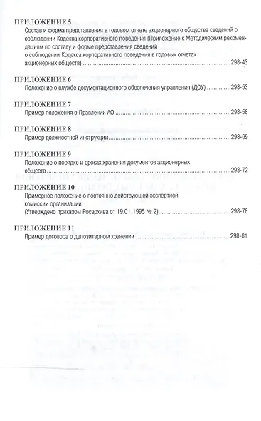 Документационное обеспечение управления негосударственных организаций: Учебное пособие - фото 4