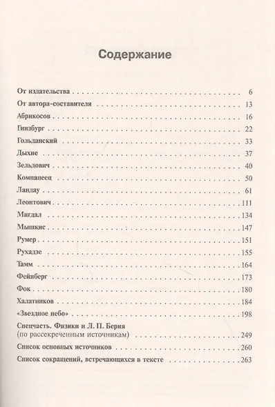 Советские физики шутят... Хотя бывало не до шуток - фото 2