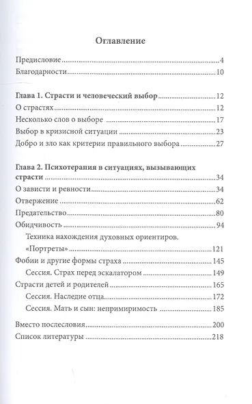 Страсти и человеческий выбор - фото 2