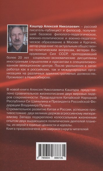 Путин и Си Цзиньпин: два пути к вершинам власти - итоги - фото 2