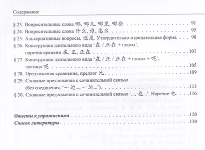 Грамматика HSK 3.0: от теории к практике (1-й уровень): учебное пособие - фото 4