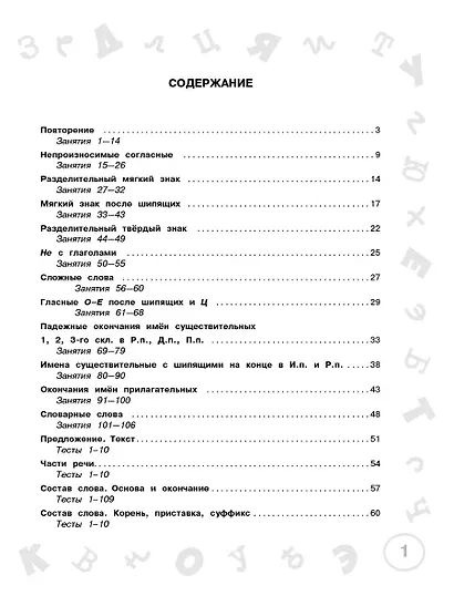Русский язык. Мини-задания и тесты на все темы и орфограммы школьного курса. 3 класс - фото 11