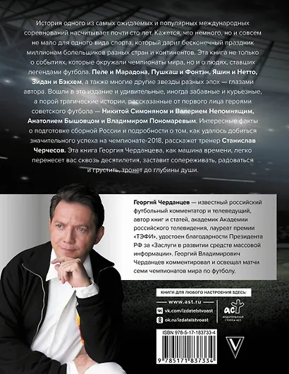 Чемпионаты мира по футболу: 1930-2026 - фото 2