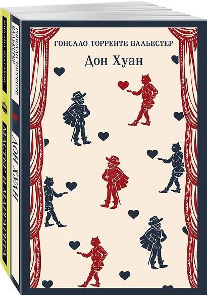 Набор Воланд и его свита (из 2 книг: "Мастер и Маргарита" Булгаков и "Дон Хуан" Бальестер) - фото 3