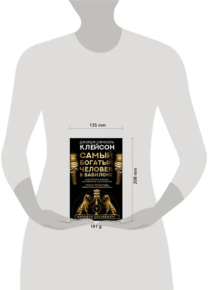 Самый богатый человек в Вавилоне. Классическое издание, исправленное и дополненное - фото 14