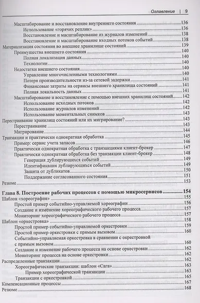 Создание событийно-управляемых микросервисов - фото 6