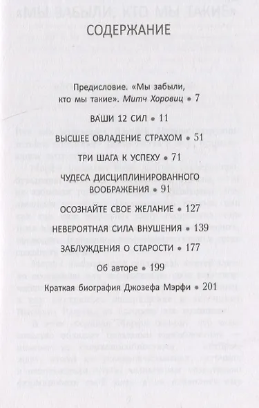 Ваши сверхспособности. Мастер-класс по использованию магии - фото 2