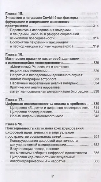 Психология повседневности - фото 5