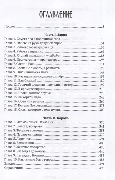 Четыре стихии. Тринадцать поземников - фото 5