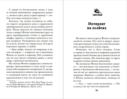 Всемирный экспресс. Тайна пропавшего ученика (#1) - фото 5