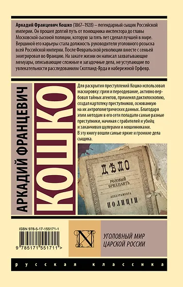 Уголовный мир царской России - фото 2