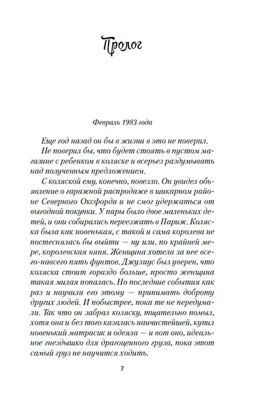 Как найти любовь в книжном магазине - фото 10