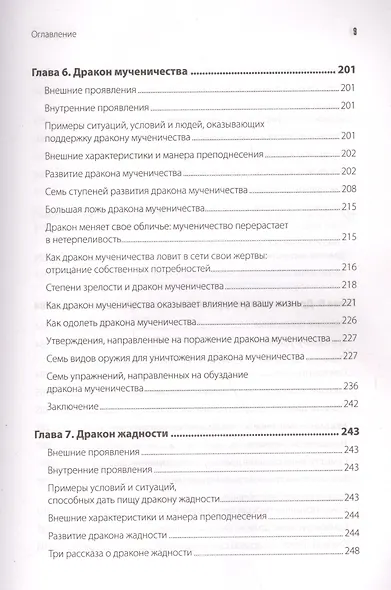 Приручи своих драконов. 5-е издание - фото 6
