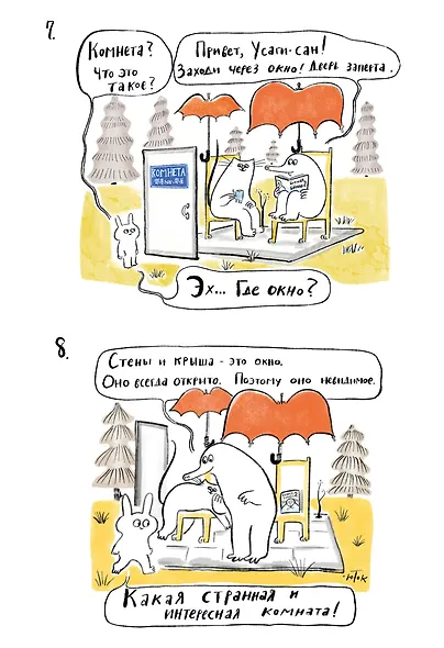 Суппон и Нэкомышка. И их мечча хорошие трудности - фото 6