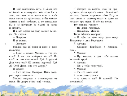 Денискины рассказы - фото 10