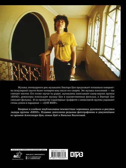 Виктор Цой. Подлинные черновики. Песни, рукописи, рисунки. Памятный альбом - фото 2