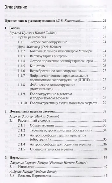 Антропософская лекарственная терапия для врачей и фармацевтов Т.2 - фото 2