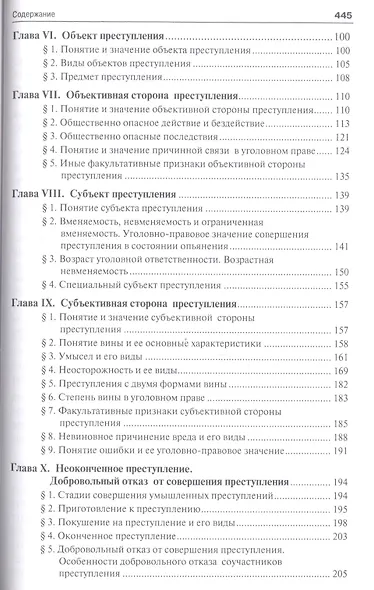 Уголовное право Общая часть Учебник для бакалавров (2 изд) (м) Тарбагаев - фото 3