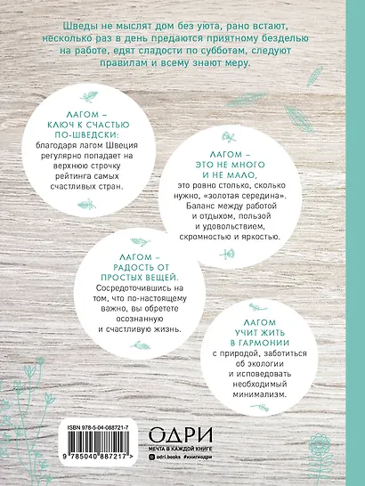 Лагом. Шведские секреты счастливой жизни - фото 2
